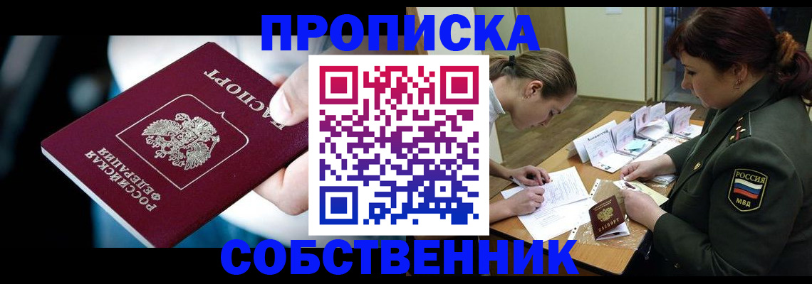 временная регистрация для всех в Новоаннинском