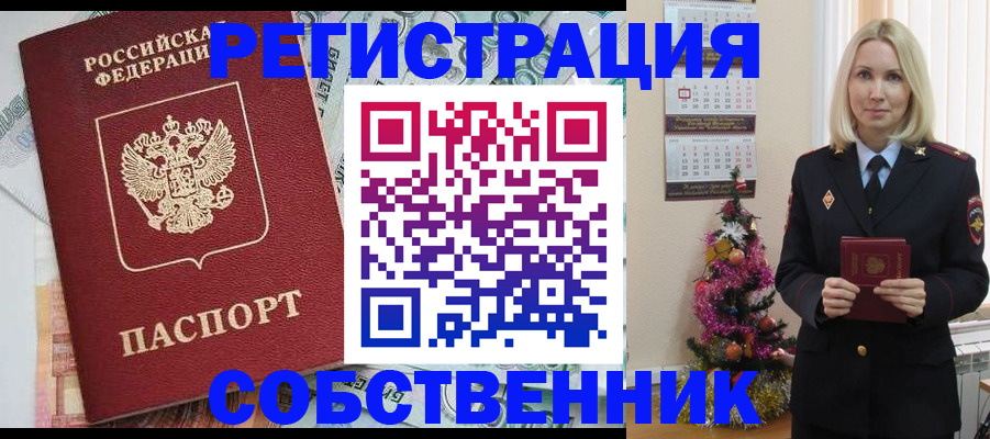 временная регистрация для школы в Новоаннинском